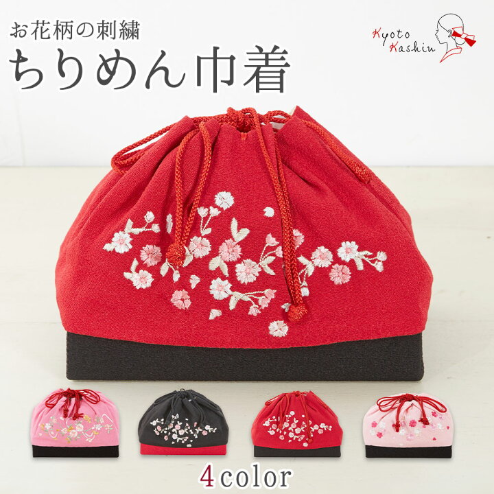巾着バッグ ちりめん 刺繍 花 和装 着物 和装小物 おしゃれ きんちゃく バッグ マチあり ポケット付き 浴衣 袴 入学式 卒業式 かわいい シンプル ツートーン 赤 ピンク 薄ピンク 黒 京都華心 和装 バッグ 小物 着物 浴衣 赤