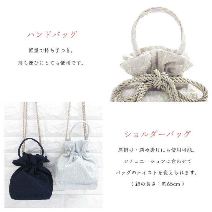 楽天市場】レース 巾着 バッグ 2way 5色 和装 洋装 着物 和装小物 
