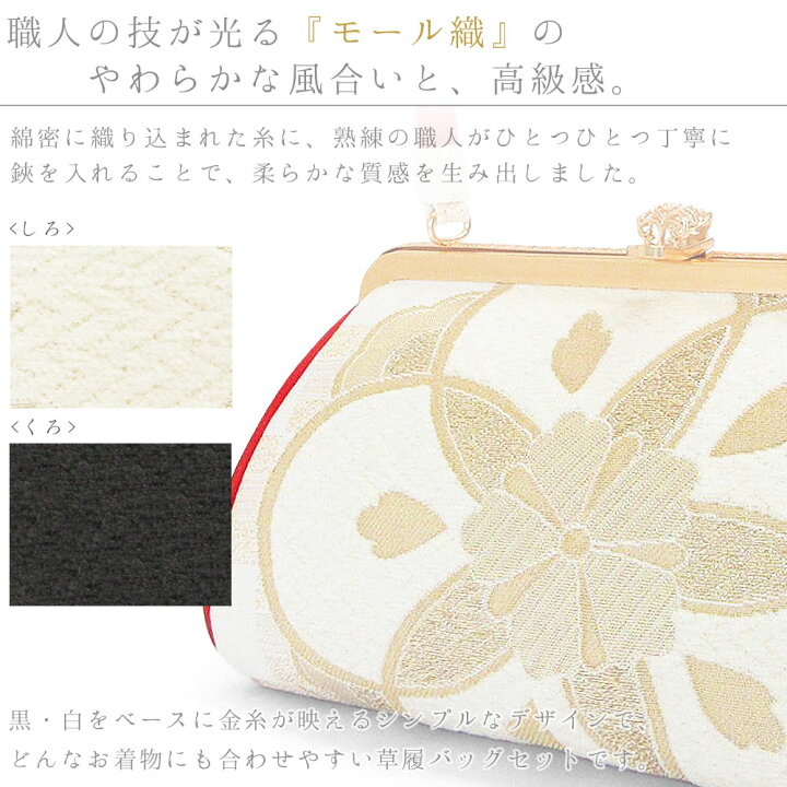 楽天市場】草履バッグセット 成人式 振袖 草履 バッグ セット バッグ 