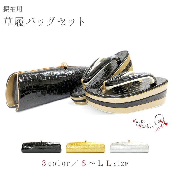 草履バッグセット 1セットあたりの価格 とろ 金銀 黒 NO210216