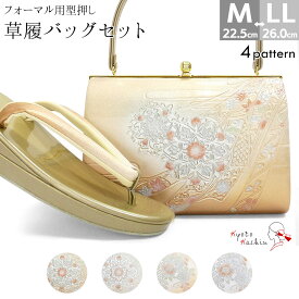 草履バッグセット 留袖 草履 バッグ セット バッグセット 草履バッグ エナメル 型押し 礼装 黒留袖 / M L LL サイズ フリーサイズ 小さいサイズ 大きいサイズ ゴールド 金 淡金 / 結婚式 披露宴 入学式 卒業式 お宮参り フォーマル