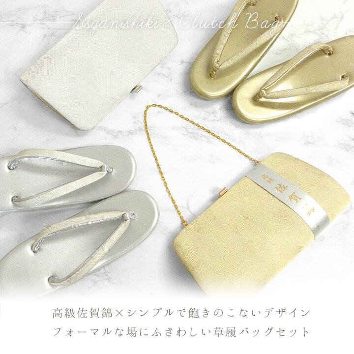 楽天市場】【柄おまかせ】 草履バッグセット 留袖 草履 バッグ セット  