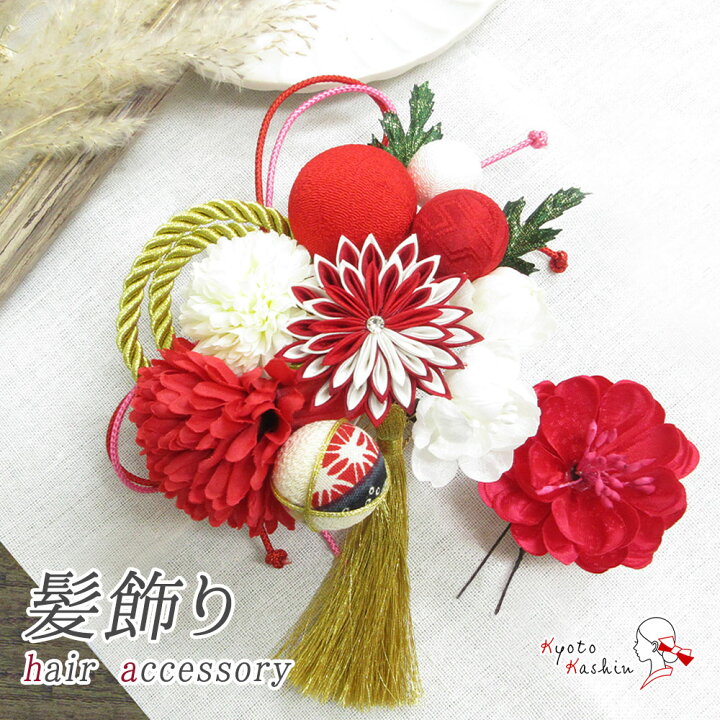 楽天市場 髪飾り 振袖用 花 ダリア つまみ細工 組紐 タッセル 鞠 花ごころ 手作り 大 小 2点 セット Uピン コーム 振袖 ヘアアクセサリー 和装 赤 ピンク 金 成人式 前撮り 七五三 和装飾り 袴 入学式 卒業式 結婚式 ブライダル 披露宴