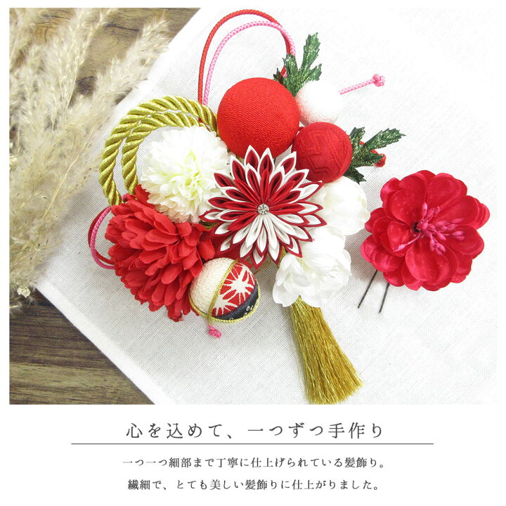 楽天市場 髪飾り 振袖用 花 ダリア つまみ細工 組紐 タッセル 鞠 花ごころ 手作り 大 小 2点 セット Uピン コーム 振袖 ヘアアクセサリー 和装 赤 ピンク 金 成人式 前撮り 七五三 和装飾り 袴 入学式 卒業式 結婚式 ブライダル 披露宴