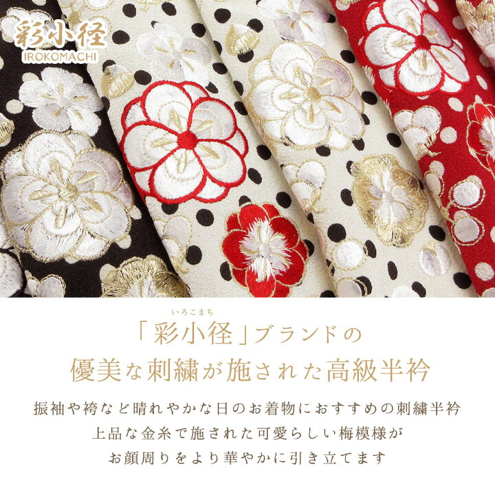 楽天市場】刺繍半衿 刺繍 半襟 半衿 振袖 成人式 日本製 / 桜 梅 花 