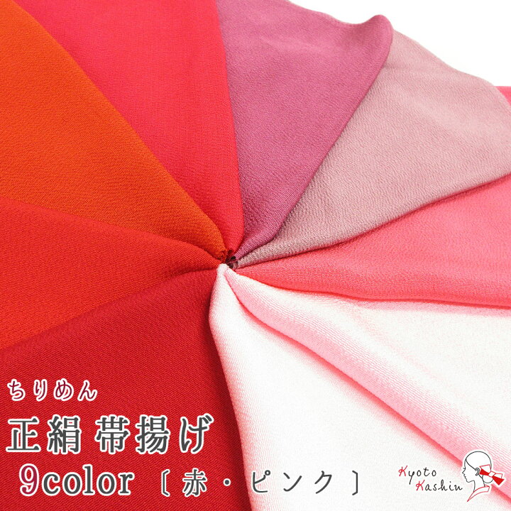 楽天市場】高級 ちりめん 正絹帯揚げ 絹100％ 伝統的工芸品 幅27.5cm 