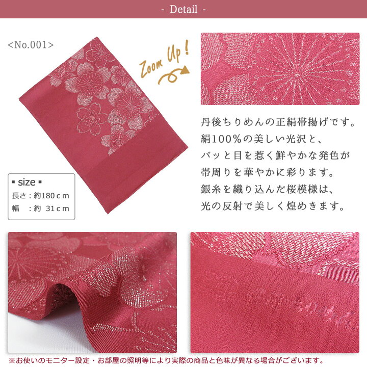 楽天市場】帯揚げ 正絹 桜 お洒落 丹後ちりめん 日本製 花柄 幅31cm 約 