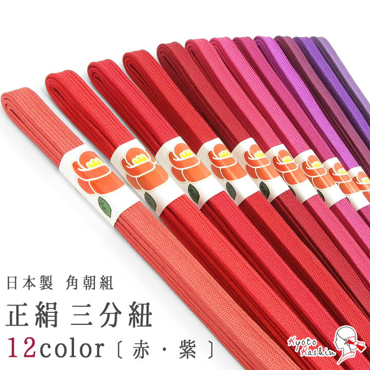 楽天市場】高級 正絹三分紐 帯締め 絹100％ 伝統的工芸品 角朝組 日本 