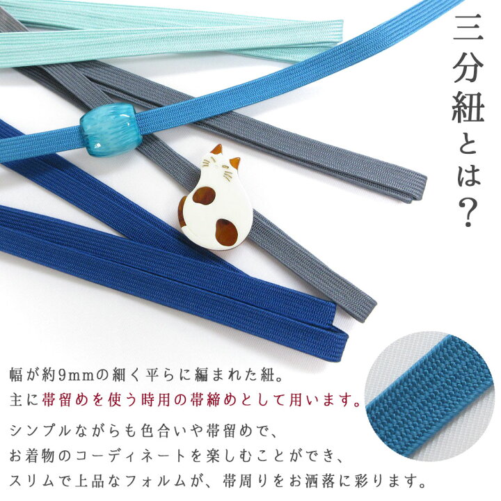 楽天市場】高級 正絹三分紐 帯締め 絹100% 伝統的工芸品 角朝組 日本製 巾9mm 並尺 約117cm 3分紐 12色 カラフル 青 黒 和装小物 着付け小物 レディース 女性 / 通年用 お洒落 カジュアル 着物 訪問着 付け下げ 色無地 小紋 紬 デニム着物 浴衣 夏着物 : 楽天市場】高級 正絹三分紐 帯締め 絹100% 伝統的工芸品 角朝組 日本製 巾9mm 並尺 約117cm 3分紐 12色 カラフル 青 黒 和装小物 着付け小物 レディース 女性 / 通年用 お洒落 カジュアル 着物 訪問着 付け下げ 色無地 小紋 紬 デニム着物 浴衣 夏着物 :