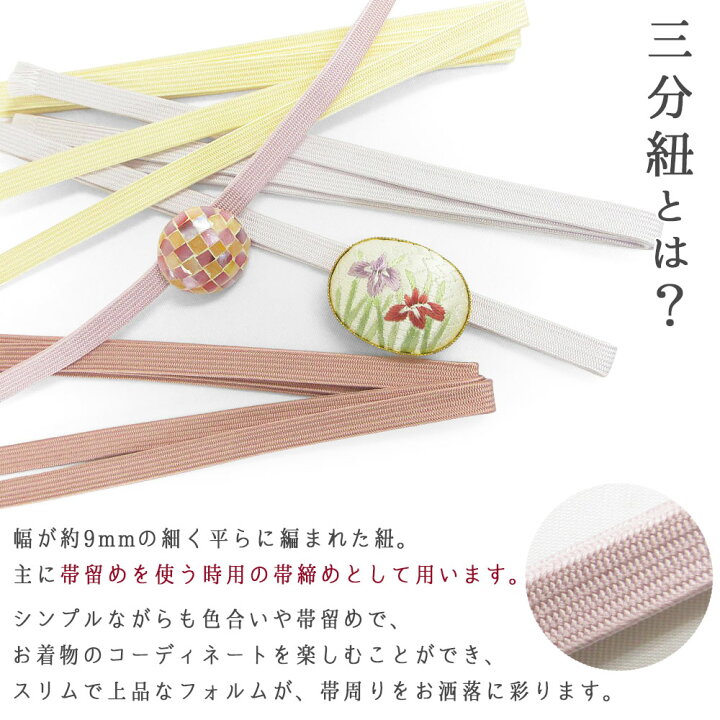 楽天市場】高級 正絹三分紐 帯締め 絹100% 伝統的工芸品 角朝組 日本製 巾9mm 並尺 約117cm 3分紐 12色 カラフル パステルカラー ペール 和装小物 着付け小物 レディース 女性 / 通年用 お洒落 カジュアル 着物 訪問着 付け下げ 色無地 小紋 紬 デニム着物 浴衣 夏着物 : 楽天市場】高級 正絹三分紐 帯締め 絹100% 伝統的工芸品 角朝組 日本製 巾9mm 並尺 約117cm 3分紐 12色 カラフル パステルカラー ペール 和装小物 着付け小物 レディース 女性 / 通年用 お洒落 カジュアル 着物 訪問着 付け下げ 色無地 小紋 紬 デニム着物 浴衣 夏着物 :