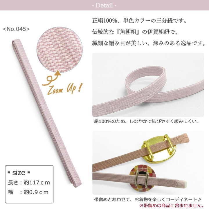 楽天市場】高級 正絹三分紐 帯締め 絹100% 伝統的工芸品 角朝組 日本製 巾9mm 並尺 約117cm 3分紐 12色 カラフル パステルカラー ペール 和装小物 着付け小物 レディース 女性 / 通年用 お洒落 カジュアル 着物 訪問着 付け下げ 色無地 小紋 紬 デニム着物 浴衣 夏着物 : 楽天市場】高級 正絹三分紐 帯締め 絹100% 伝統的工芸品 角朝組 日本製 巾9mm 並尺 約117cm 3分紐 12色 カラフル パステルカラー ペール 和装小物 着付け小物 レディース 女性 / 通年用 お洒落 カジュアル 着物 訪問着 付け下げ 色無地 小紋 紬 デニム着物 浴衣 夏着物 :