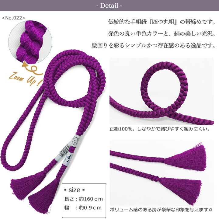 楽天市場】高級 正絹四つ丸組紐 帯締め 絹100％ 伝統的工芸品 手組 巾 