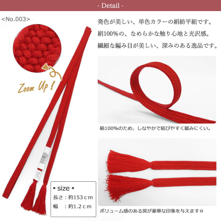楽天市場】高級 正絹紡平組紐 平組 帯締め 絹100％ 伝統的工芸品 手組 
