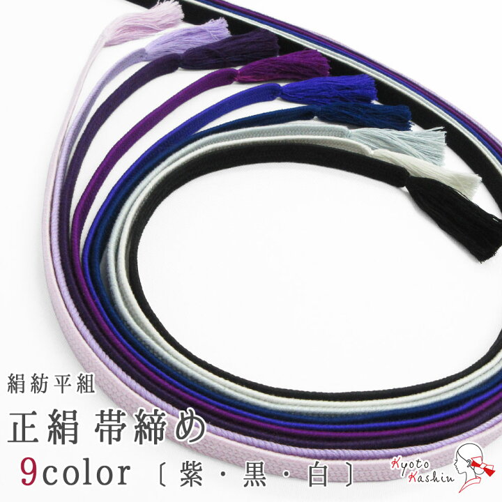 楽天市場】高級 正絹紡平組紐 平組 帯締め 絹100％ 伝統的工芸品 手組 