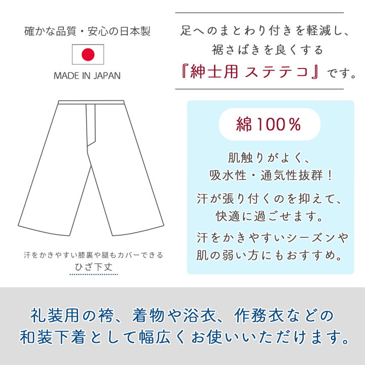 楽天市場 ステテコ 男性 綿 下ばき 通年用 洗える 日本製 インナー 和装下着 紳士用 メンズ 白 和装 着物 礼装 婚礼 成人式 前撮り 袴 浴衣 作務衣 部屋着 M L Ll 京都華心