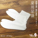 足袋 ストレッチ 口ゴム UVカット 速乾 接触冷感 白 夏 日本製 高級 / 東レ セオα 美津菱足袋 / 白足袋 ストレッチ足袋 足袋ソックス 足袋靴下 / 夏用 通年用 女性用 男性用 着物 和装 洋装 / 小さいサイズ 大きいサイズ