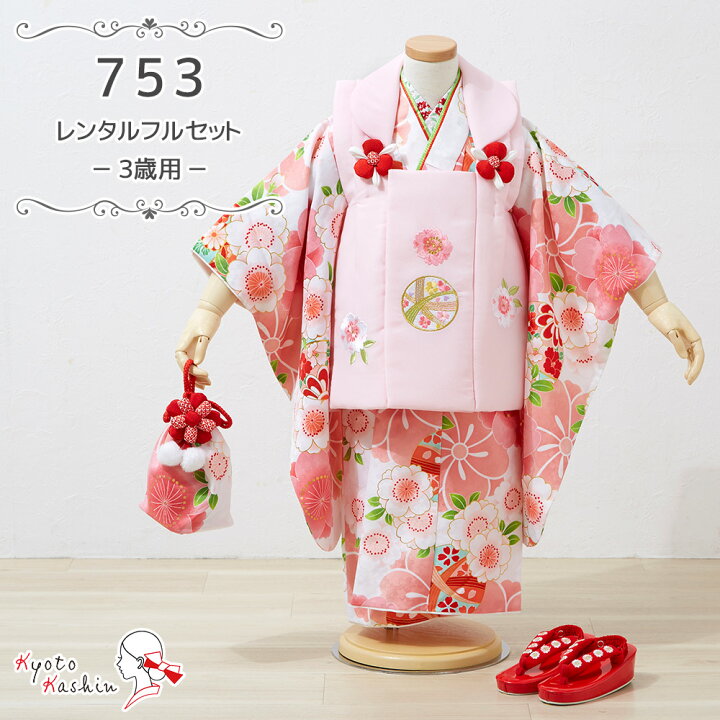 楽天市場 レンタル 七五三 花ひめ 被布セット レンタル 753 3歳用 はなひめ 被布 8点 フルセット 子供用 着物 七五三用 被布コート 3歳 女の子 レンタル着物 アンサンブル お祝着 お祝い お正月 お参り 赤 ピンク 白 水色 桜 花柄 毬 ブランド 楽天市場 レンタル 七五三 花ひめ 被布セット レンタル 753 3歳用 はなひめ 被布 8点 フルセット 子供用 着物 七五三用 被布コート 3歳 女の子 レンタル着物 アンサンブル お祝着 お祝い お正月 お参り 赤 ピンク 白 水色 桜 花柄 毬 ブランド