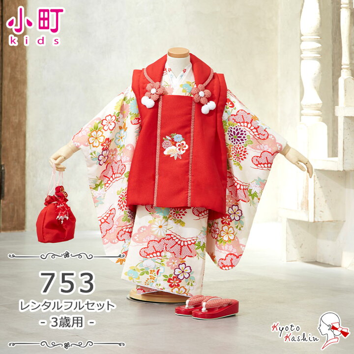 楽天市場】☆【レンタル】七五三 小町kids 被布セット レンタル 753 3 
