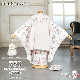 ★【レンタル】七五三 JILL STUART 被布セット レンタル 753 3歳用 被布 8点 フルセット ジルスチュアート 着物 七五三用 被布コート 3歳 女の子 レンタル着物 アンサンブル お祝着 お祝い お正月 お参り / 白 アイボリー ピンク レトロ 花柄 ブランド