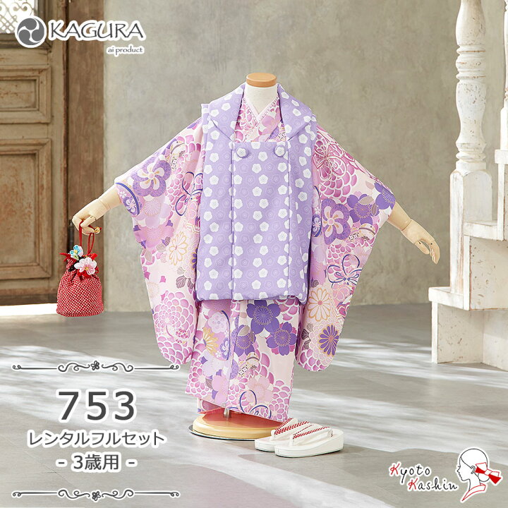 楽天市場】☆【レンタル】七五三 KAGURA 被布セット レンタル 753 3歳 