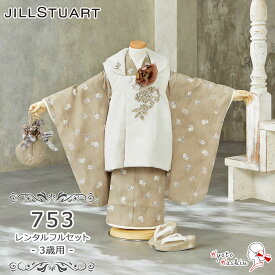 【レンタル】七五三 JILL STUART 被布セット レンタル 753 3歳用 被布 8点 フルセット ジルスチュアート 着物 七五三用 被布コート 3歳 女の子 レンタル着物 アンサンブル お祝着 お祝い お正月 お参り / 茶 アイボリー ブラウン ベージュ レトロ 花柄 ブランド