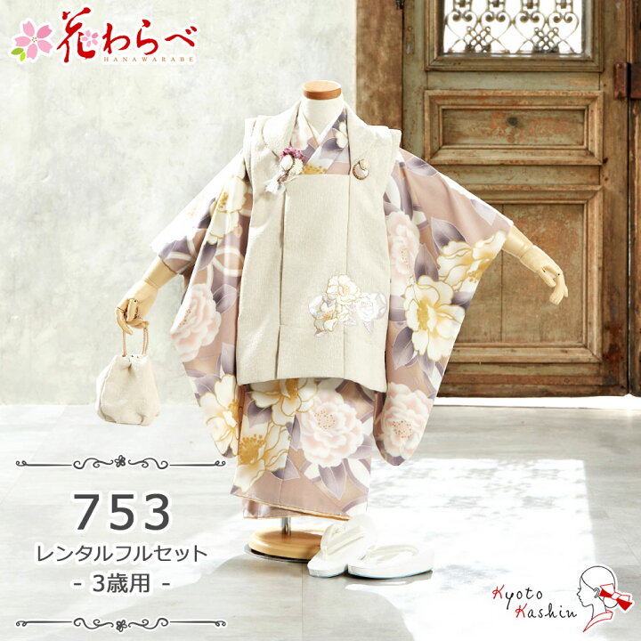 楽天市場】☆【レンタル】七五三 花わらべ 被布セット レンタル 753 3 