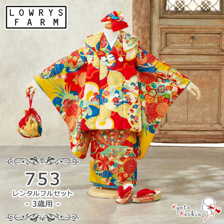 楽天市場】☆【レンタル】七五三 LOWRYS FARM 被布セット レンタル 753 