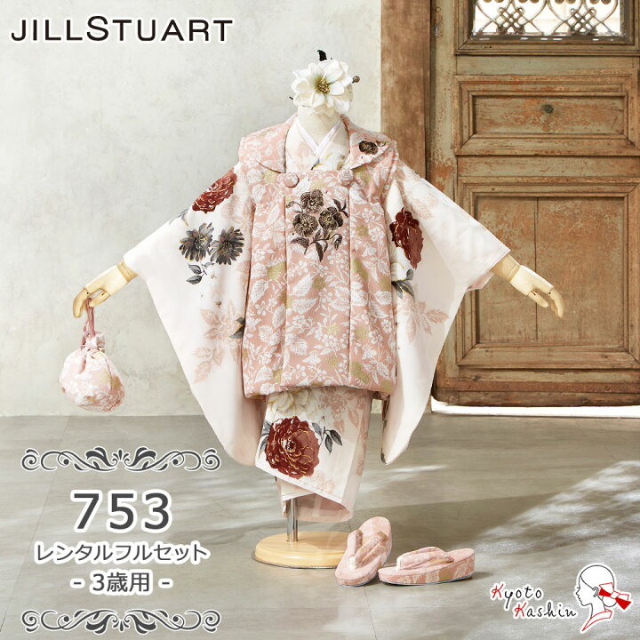 楽天市場】☆【レンタル】七五三 JILL STUART 被布セット レンタル 753 
