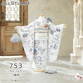 【レンタル】七五三 JILL STUART 着物セット レンタル 753 7歳用 16点 フルセット ジルスチュアート 子供用 着物 七五三用 7歳 女の子 レンタル着物 アンサンブル お祝着 お祝い お正月 お参り / お洒落 可愛い モダン クラシカル / 水色 ブルー アイボリー / 花 ブランド