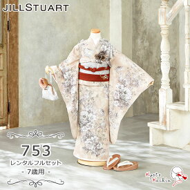 【レンタル】七五三 JILL STUART 着物セット レンタル 753 7歳用 16点 フルセット ジルスチュアート 子供用 着物 七五三用 7歳 女の子 レンタル着物 アンサンブル お祝着 お祝い お正月 お参り / お洒落 可愛い ヴィンテージ / 淡い ピンク 花 アネモネ ブランド