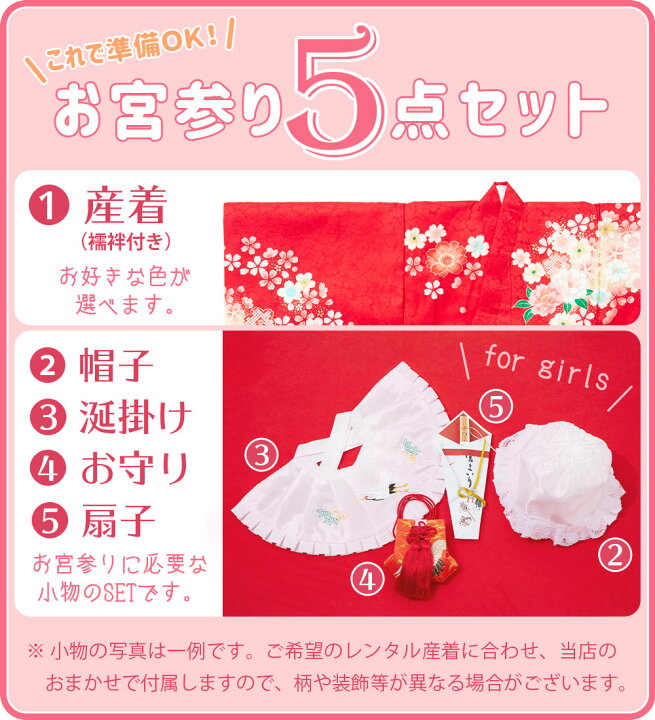 楽天市場】【レンタル】赤 / 産着 お宮参りセット 色指定 おまかせ 