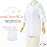 割烹着 90cm丈 ショート丈 撥水 撥油 洗える 日本製 高品質 フリル レース おしゃれ かわいい シンプル …