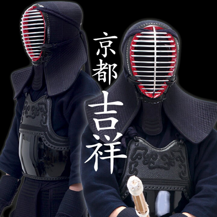楽天市場 京都吉祥 8ｍｍ格子刺防具セット 剣道防具 剣道防具セット 京都武道具
