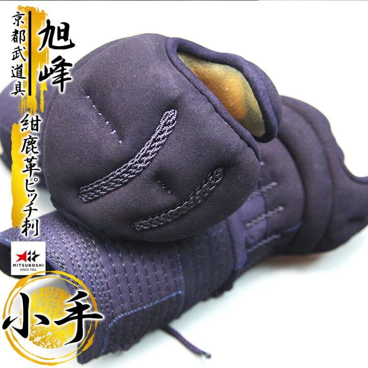楽天市場】『ミツボシ 峰』紺鹿革ピッチ刺し「旭峰（きょくほう 