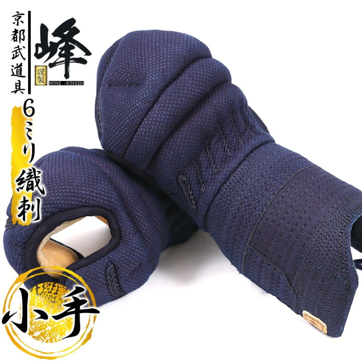 楽天市場】『ミツボシ 峰』6mm織刺「峰 -謹製-」甲手単品【剣道具 