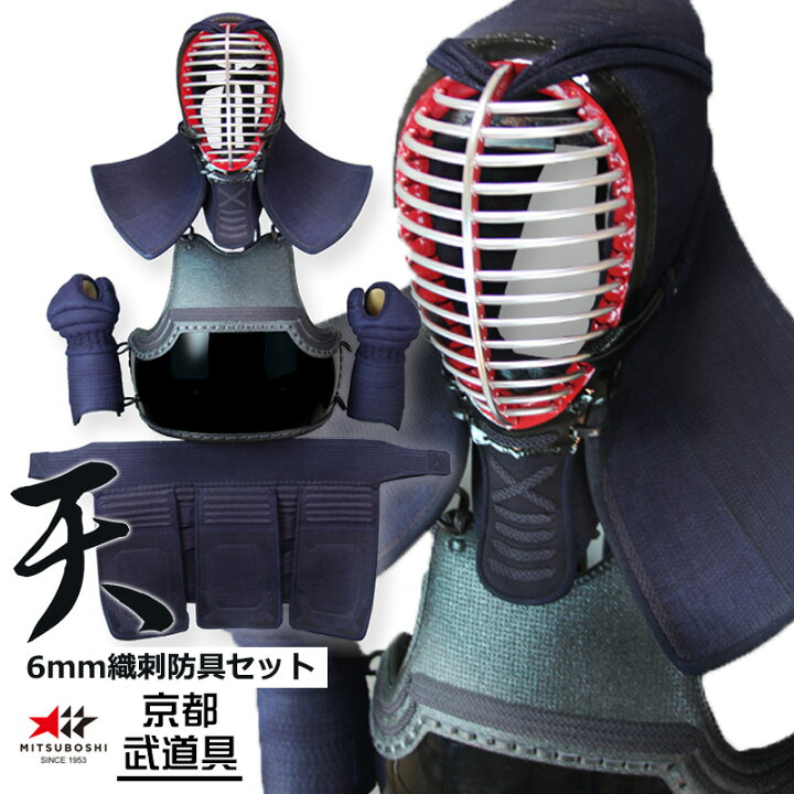 楽天市場】『ミツボシ 天 防具セット』6mm織刺「天（てん）」【剣道具 