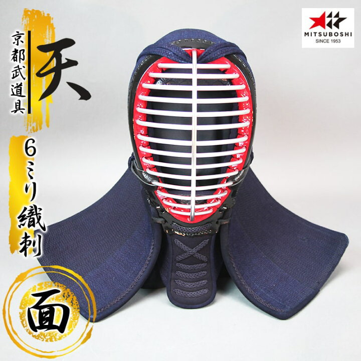 楽天市場】『ミツボシ 天 防具面』6mm織刺「天（てん）」面単品 【剣 