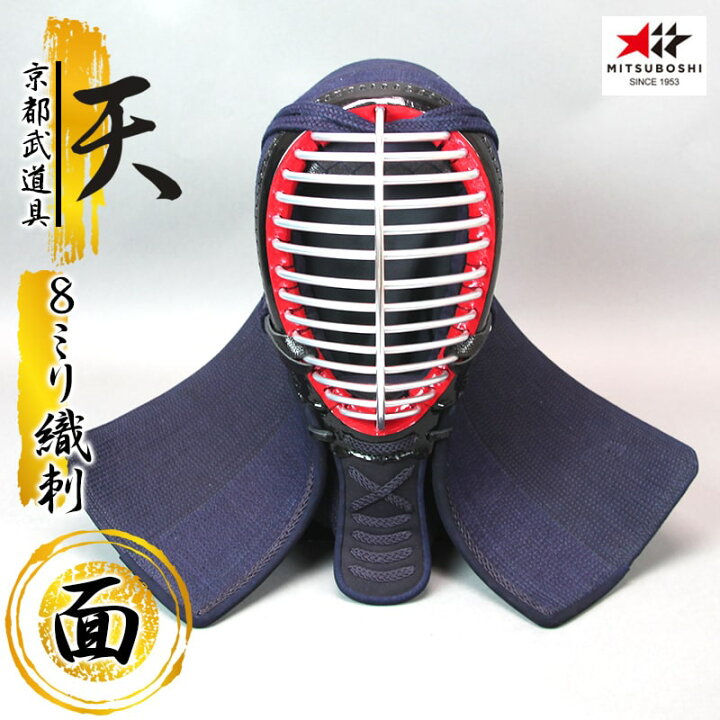 楽天市場】『ミツボシ 天 防具面』8mm織刺「天（てん）」面単品 【剣 
