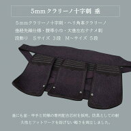 [ゲリラSALE]『A-1α MARK-X』 5mmクラリーノ十字刺 軽量型 剣道防具 垂 単品【中学生・高校生・大学一般…