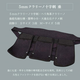 [ゲリラSALE]『A-1α MARK-X』 5mmクラリーノ十字刺 軽量型 剣道防具 垂 単品【中学生・高校生・大学一般社会人・練習・試合向き】