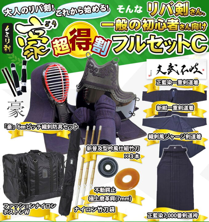 楽天市場】高校生以上の剣道初心者のための、安心初心者フルセット『豪 