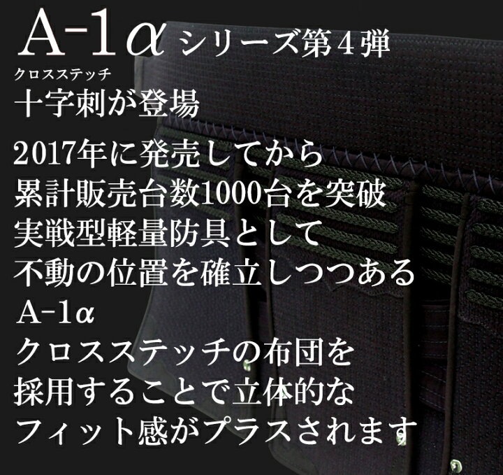 楽天市場】剣道 防具 垂単品『A-1α CROSS』【十字刺・クロスステッチ垂 