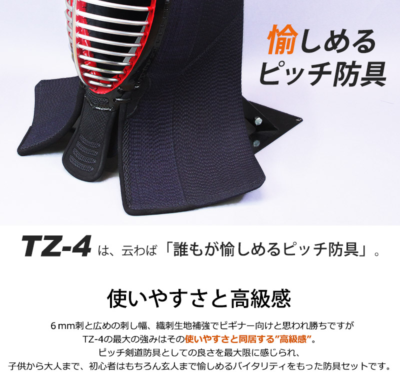 楽天市場】剣道 防具セット『TZ-4』 6ミリ織刺ピッチ具の目刺防具 