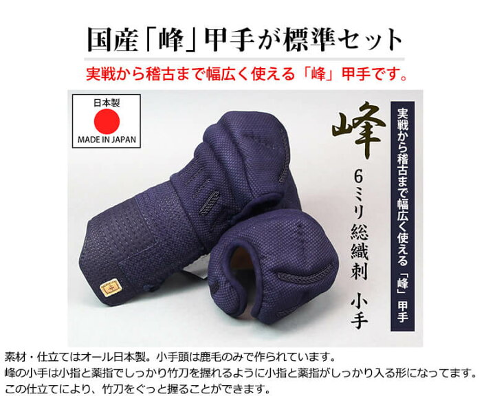 楽天市場】『ミツボシ 天 防具セット』6mm織刺「天（てん）」【剣道具 