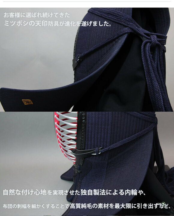 楽天市場】『ミツボシ 天 防具セット』8mm織刺「天（てん）」【剣道具 