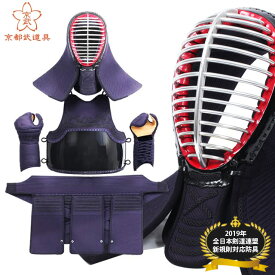 剣道 防具セット 全剣連新規則対応 『A-1αBIOCLEAN（バイオクリーン）Mark2』6ミリテトニット剣道防具セット【中学生・高校生・大学一般社会人・練習・試合向き】