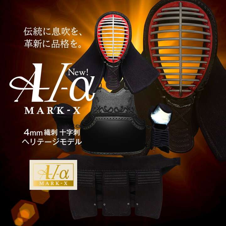 楽天市場】[新入生応援特価]『A-1α MARK-X』 4mm織刺十字刺 軽量型 