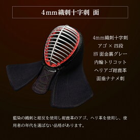 『A-1α MARK-X』 4mm織刺十字刺 軽量型 剣道防具 面 単品【中学生・高校生・大学一般社会人・練習・試合向き】