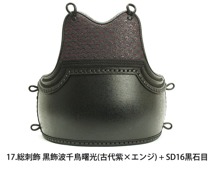 楽天市場】剣道防具 胴 在庫処分価格 変り塗50本ヤマト胴完成品【胴 
