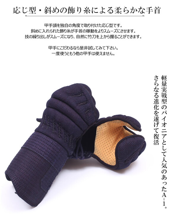 楽天市場】剣道 防具 小手 『A-1α』【神奈川八光堂・剣道 小手単品  